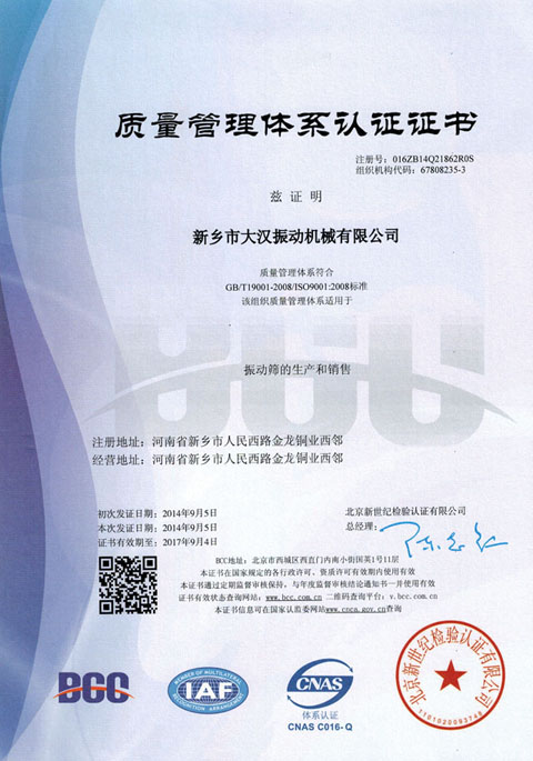 大漢機械通過ISO9001認(rèn)證